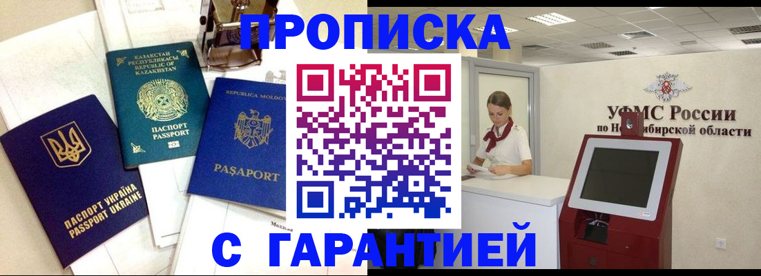 прописка штамп в Мурманской области