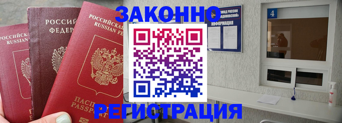 прописка от собственника в Мурманской области