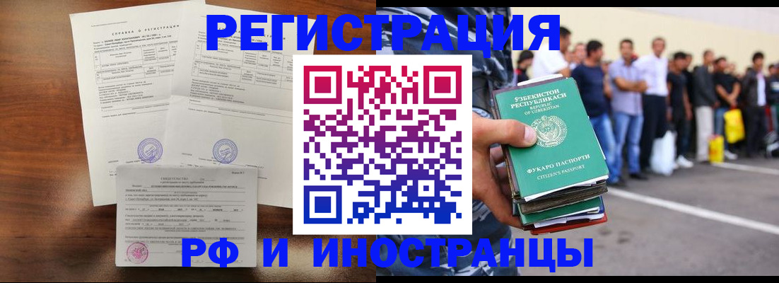 прописка иностранных граждан в Мурманской области