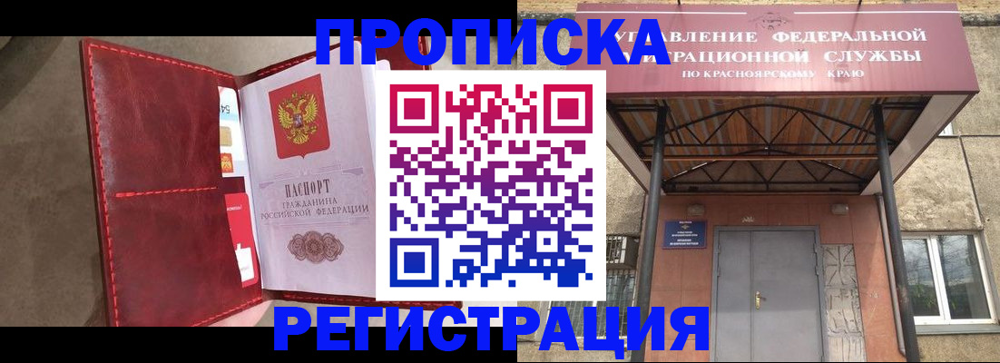 временная прописка в Мурманской области
