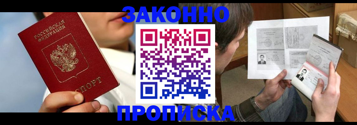 прописка регистрация в Мурманской области