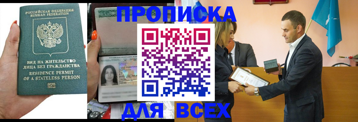 временная регистрация для школы в Мурманской области